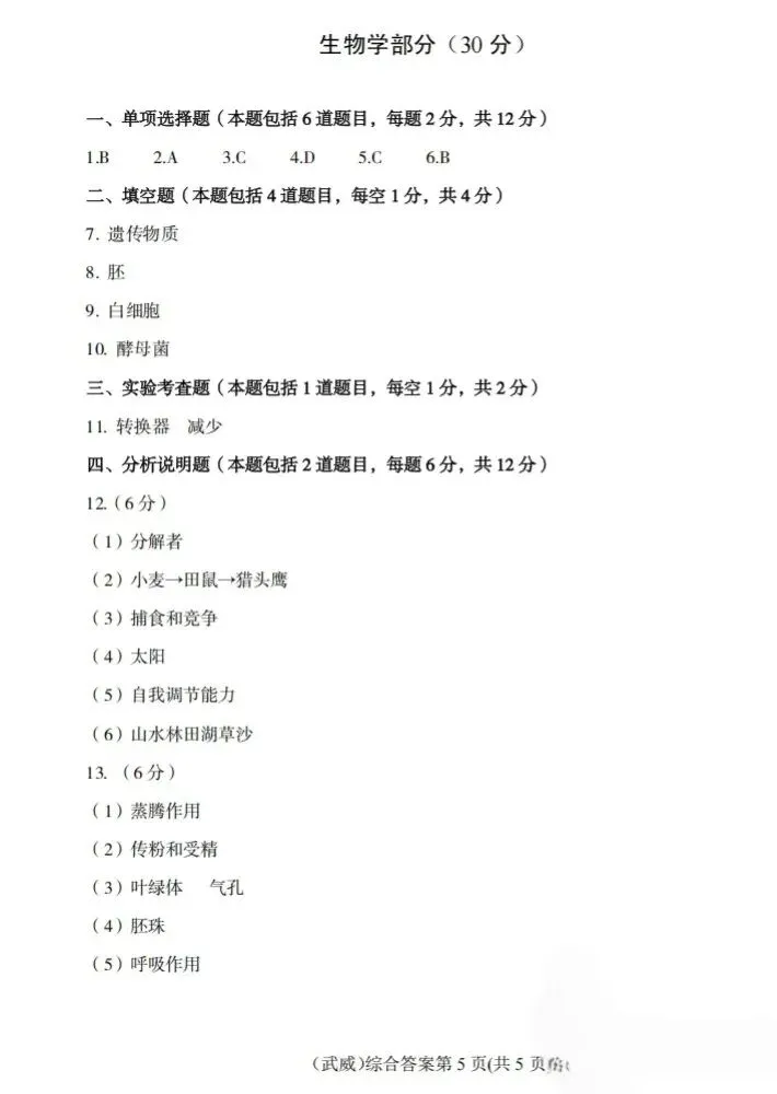 2026 年甘肃省中考全科试卷及参考答案-第58张图片-四季读书网
