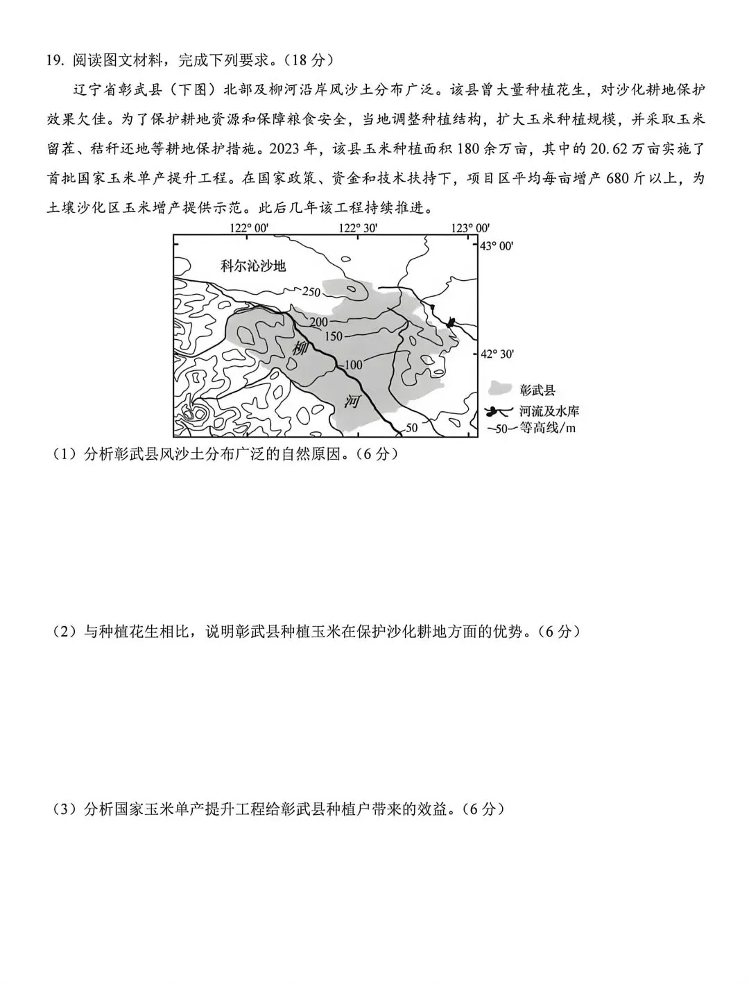 2026高考云南地理试卷-第7张图片-四季读书网