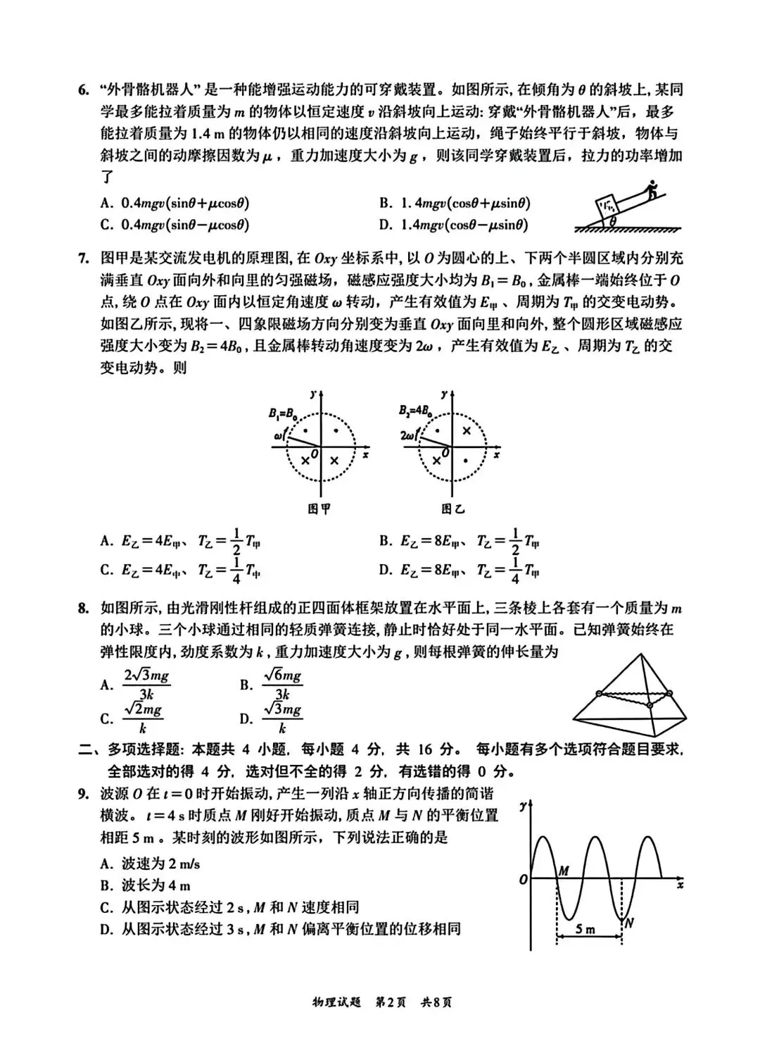 【高考真题】2026年山东省高考物理试题卷,可下载!-第4张图片-四季读书网