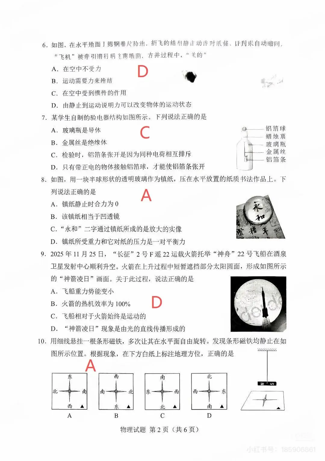 9科全!2026年湖南中考真题及答案-第54张图片-四季读书网 9科全!2026年湖南中考真题及答案-第54张图片-四季读书网