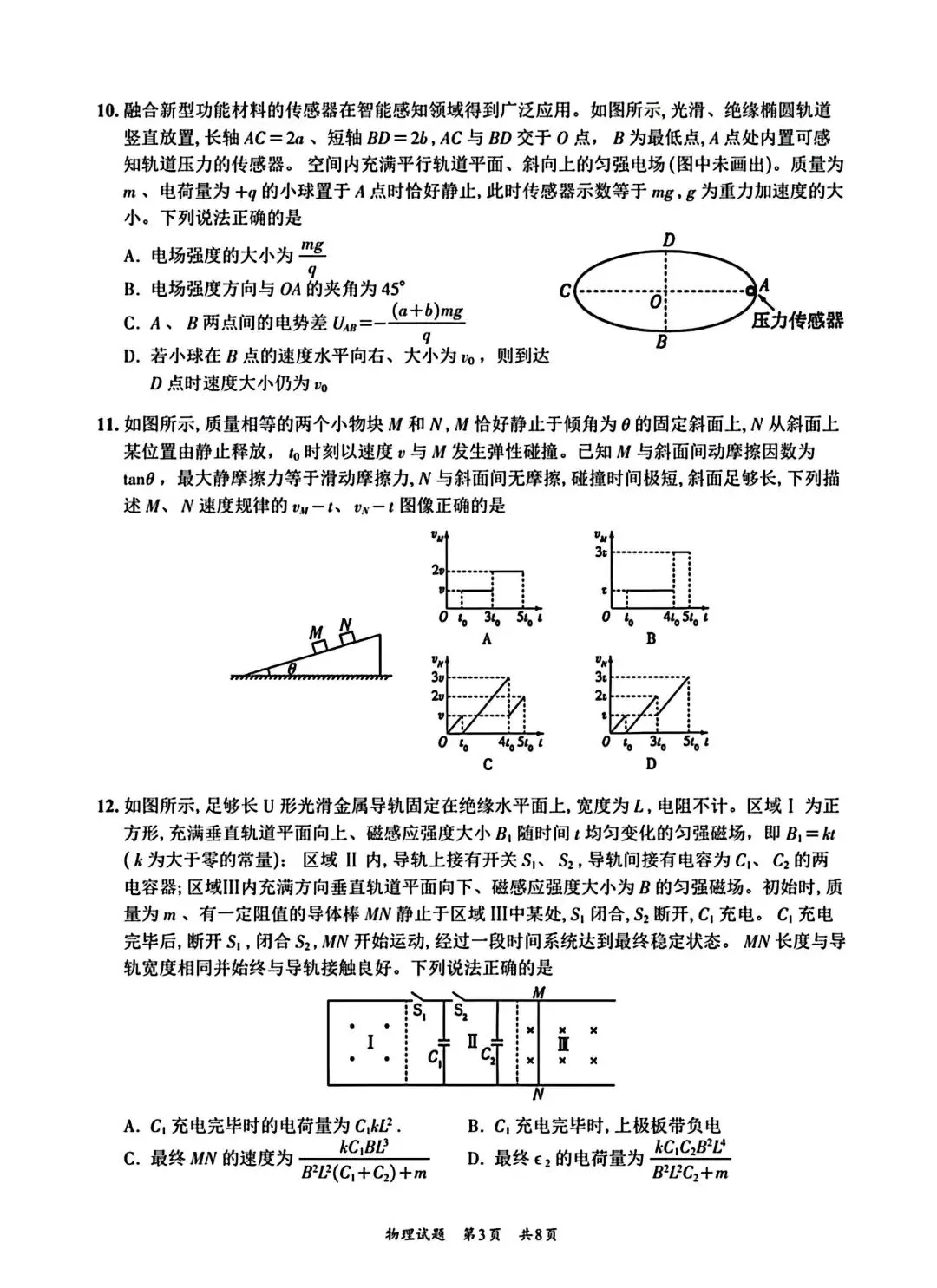 【高考真题】2026年山东省高考物理试题卷,可下载!-第5张图片-四季读书网
