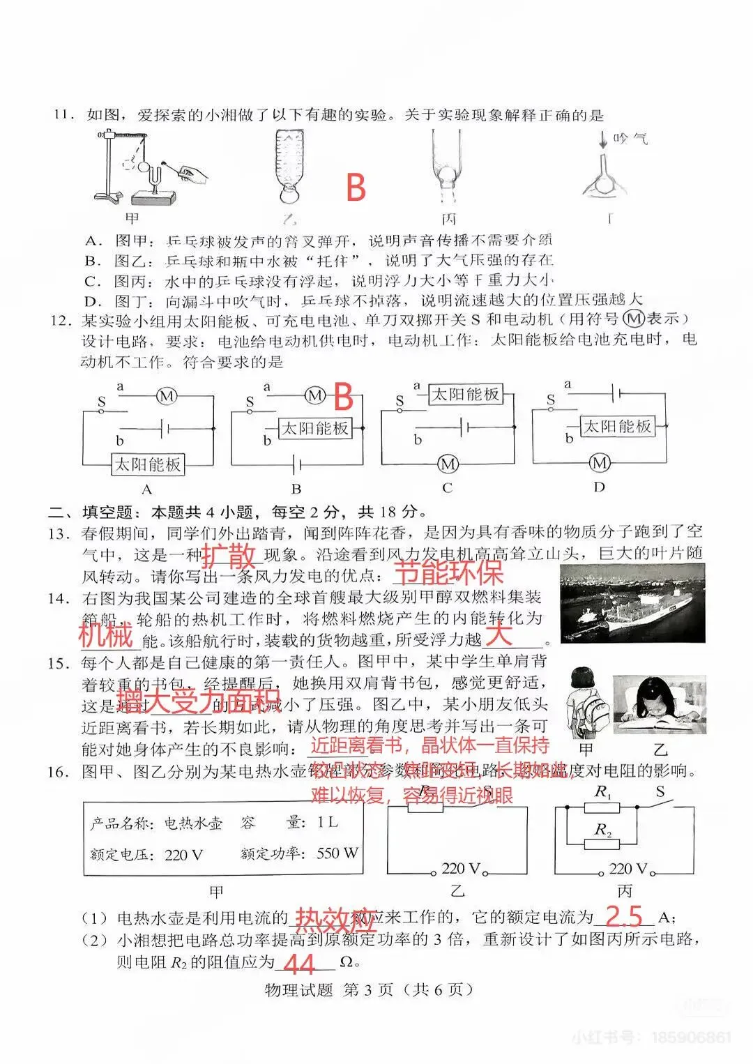 9科全!2026年湖南中考真题及答案-第55张图片-四季读书网 9科全!2026年湖南中考真题及答案-第55张图片-四季读书网