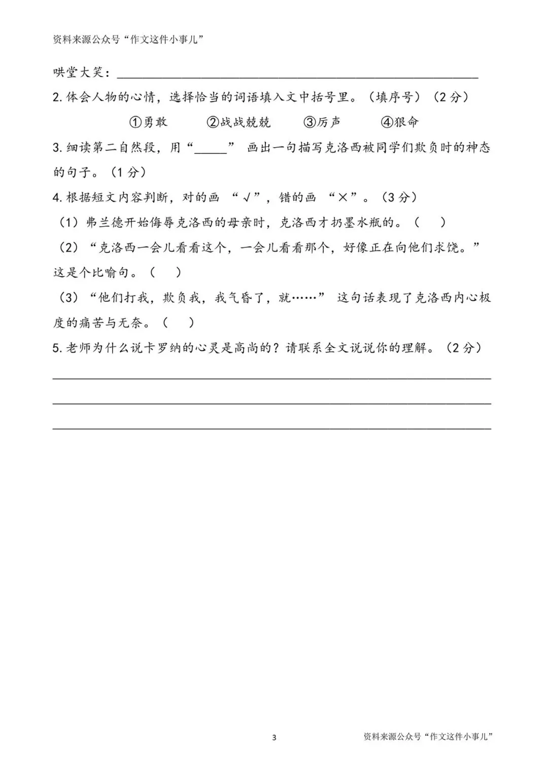 三下阅读理解专项复习真题及阅读理解答题公式总结-第4张图片-四季读书网 三下阅读理解专项复习真题及阅读理解答题公式总结-第4张图片-四季读书网