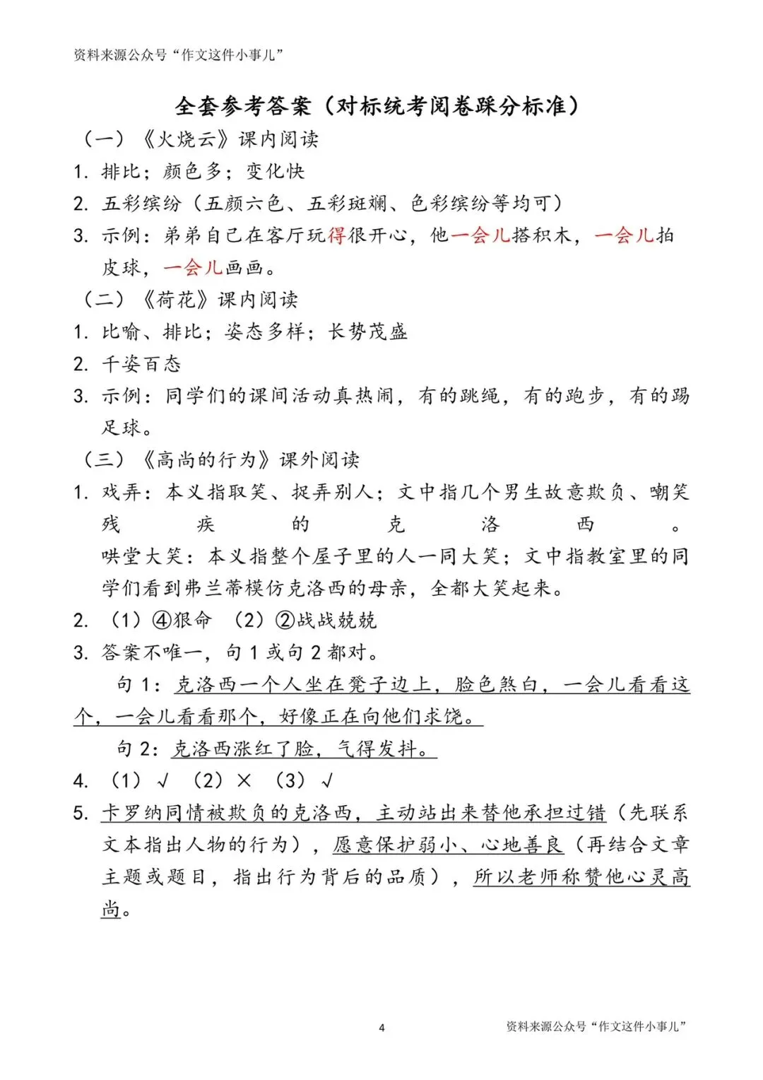 三下阅读理解专项复习真题及阅读理解答题公式总结-第5张图片-四季读书网 三下阅读理解专项复习真题及阅读理解答题公式总结-第5张图片-四季读书网