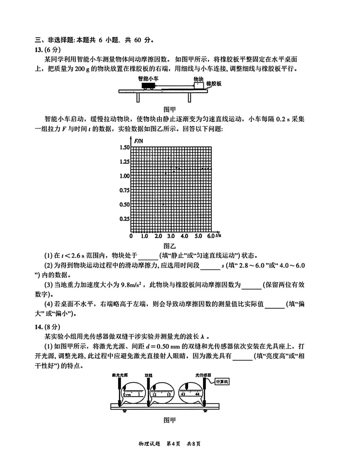 【高考真题】2026年山东省高考物理试题卷,可下载!-第6张图片-四季读书网