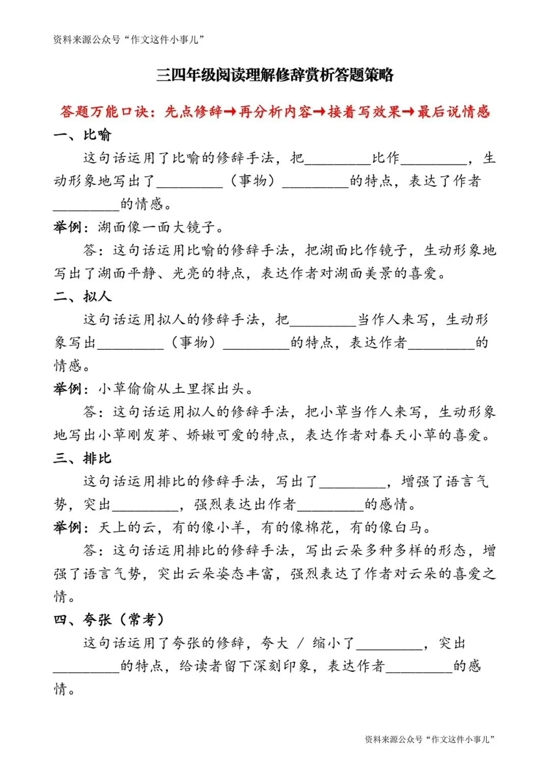 三下阅读理解专项复习真题及阅读理解答题公式总结-第6张图片-四季读书网 三下阅读理解专项复习真题及阅读理解答题公式总结-第6张图片-四季读书网
