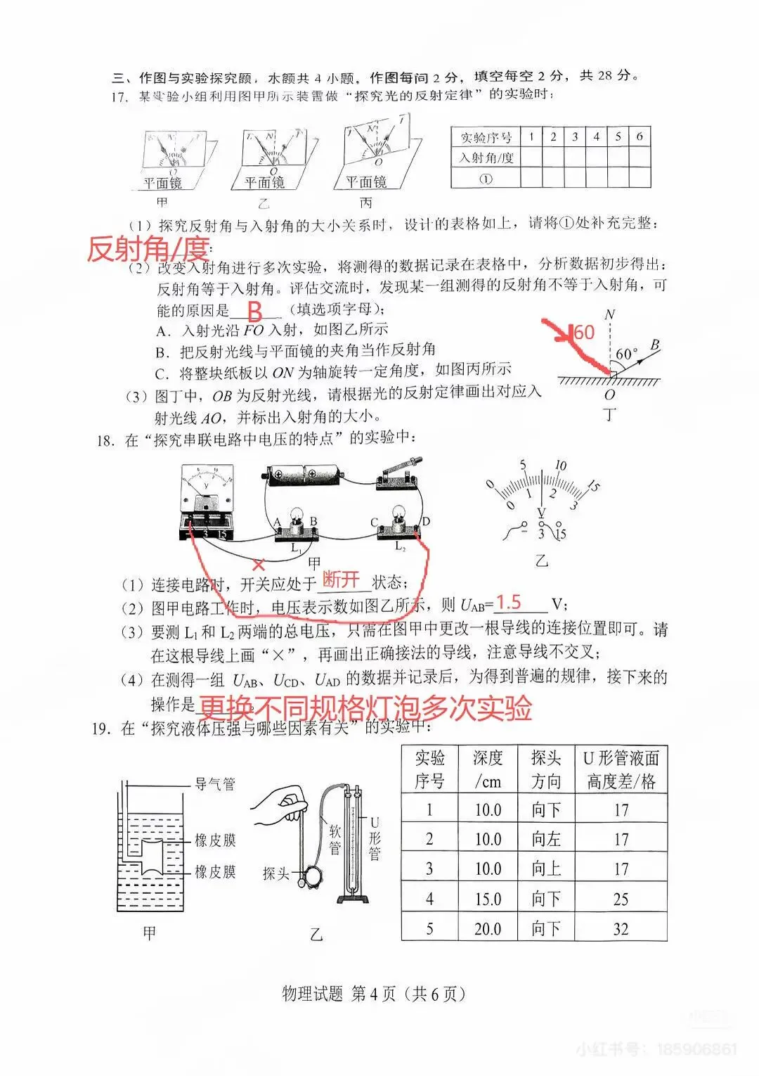 9科全!2026年湖南中考真题及答案-第56张图片-四季读书网 9科全!2026年湖南中考真题及答案-第56张图片-四季读书网