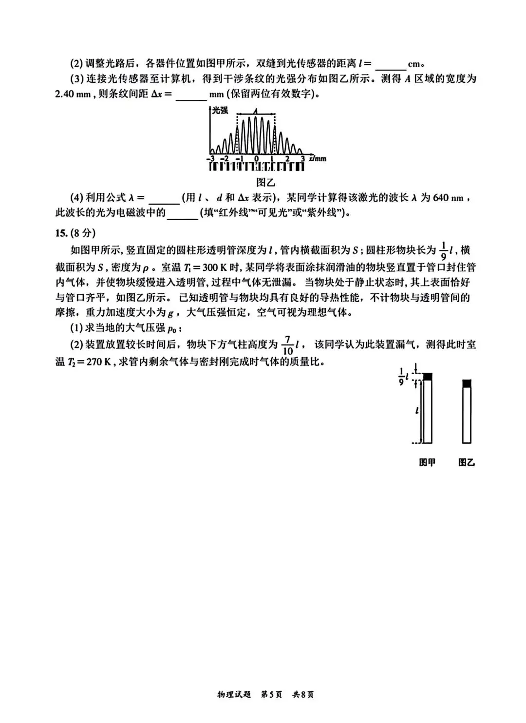 【高考真题】2026年山东省高考物理试题卷,可下载!-第7张图片-四季读书网