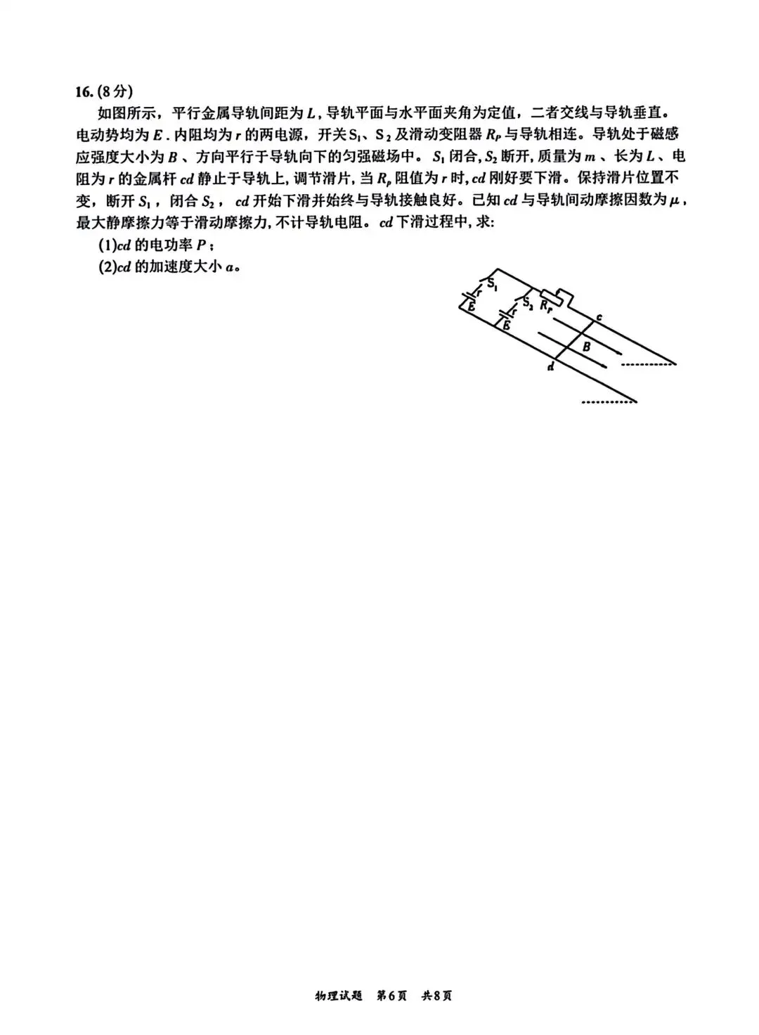 【高考真题】2026年山东省高考物理试题卷,可下载!-第8张图片-四季读书网