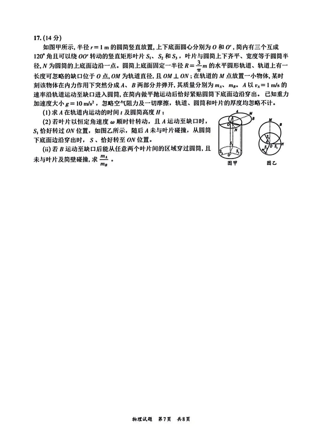 【高考真题】2026年山东省高考物理试题卷,可下载!-第9张图片-四季读书网