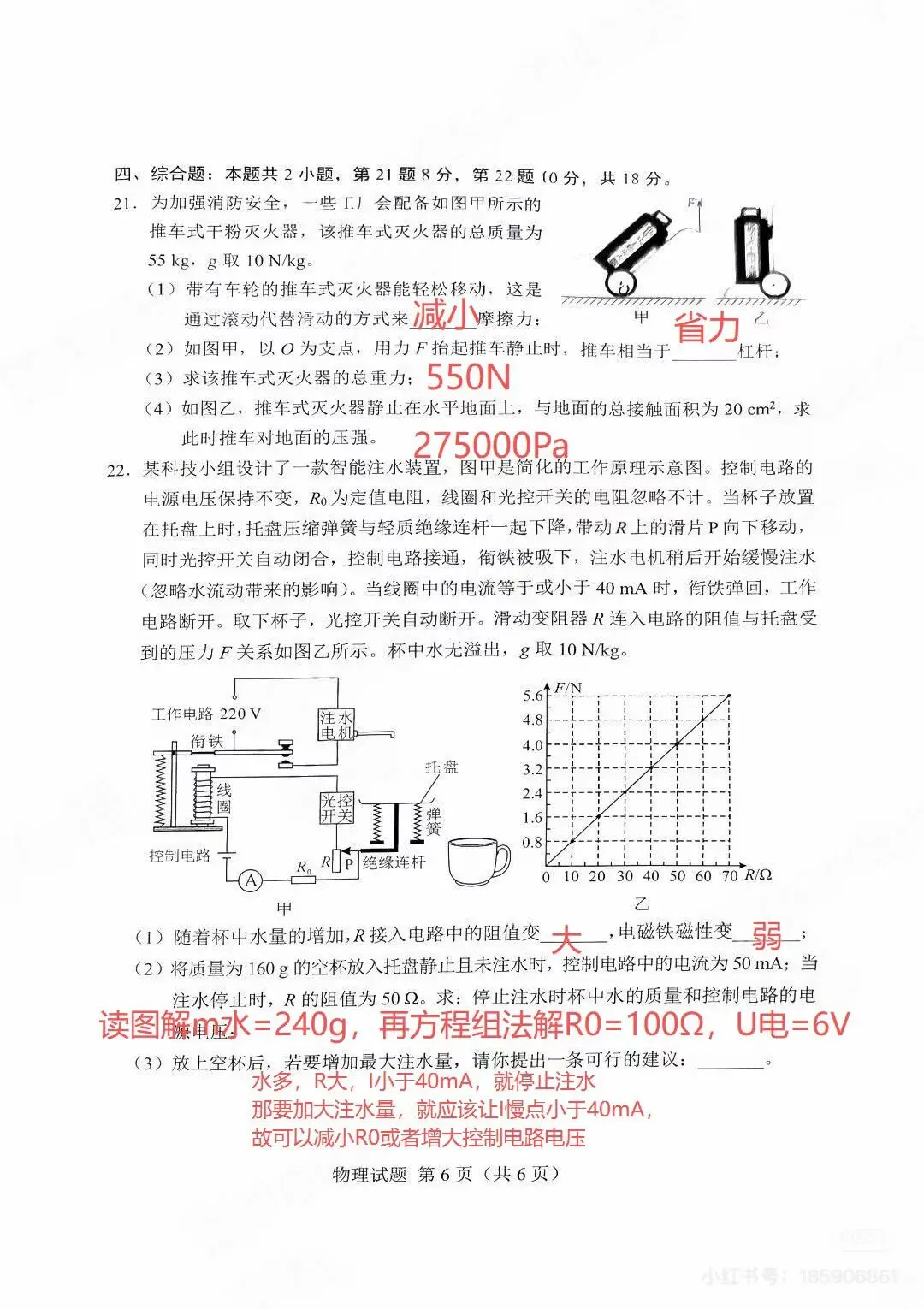 9科全!2026年湖南中考真题及答案-第58张图片-四季读书网 9科全!2026年湖南中考真题及答案-第58张图片-四季读书网