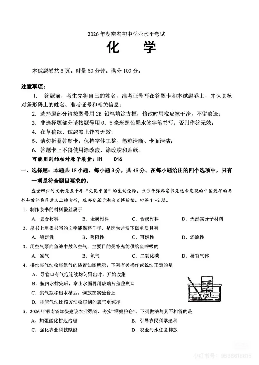 9科全!2026年湖南中考真题及答案-第59张图片-四季读书网 9科全!2026年湖南中考真题及答案-第59张图片-四季读书网