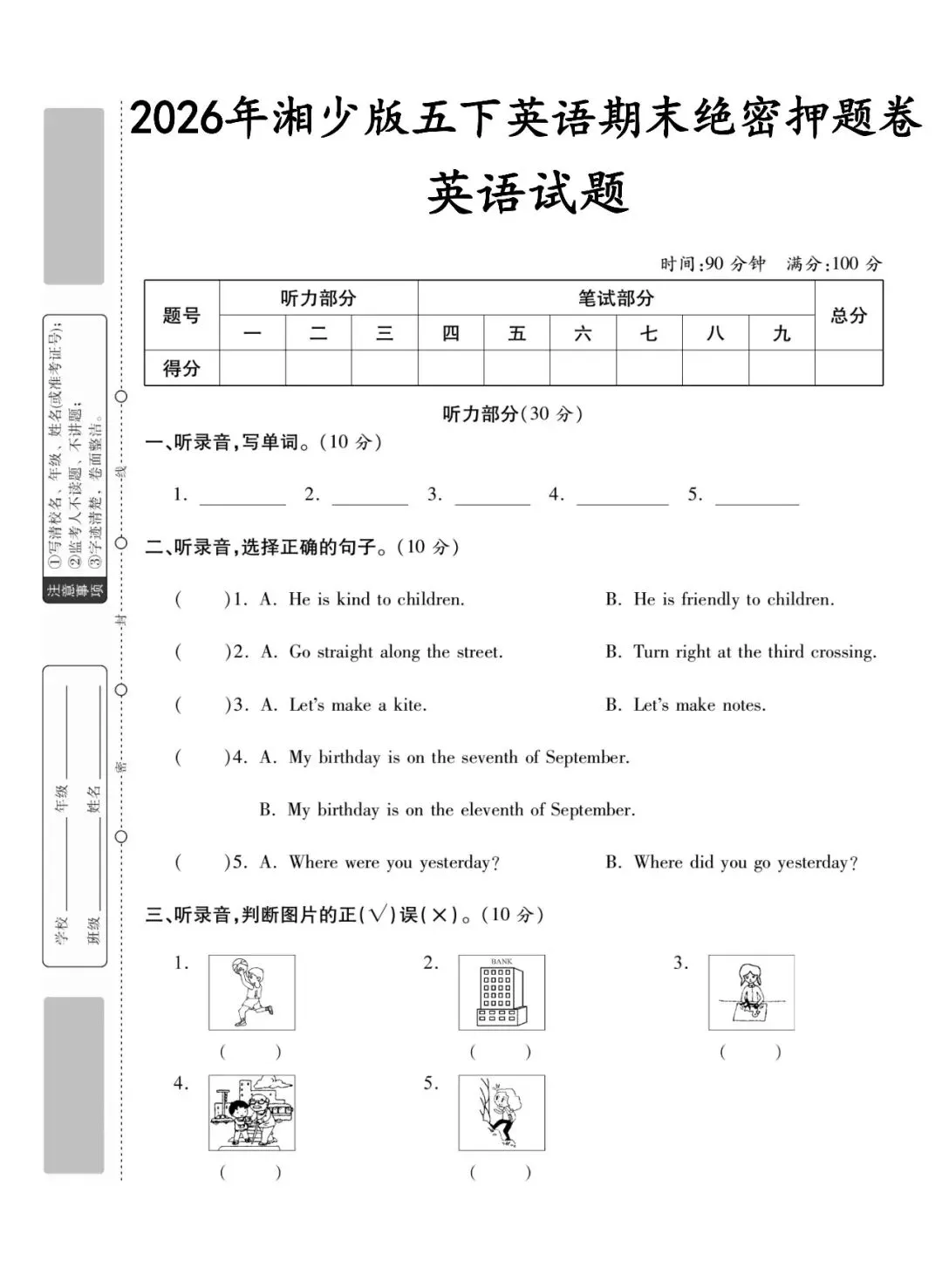 【湘少版】刚考完!五下英语期末试卷有点难-第1张图片-四季读书网 【湘少版】刚考完!五下英语期末试卷有点难-第1张图片-四季读书网