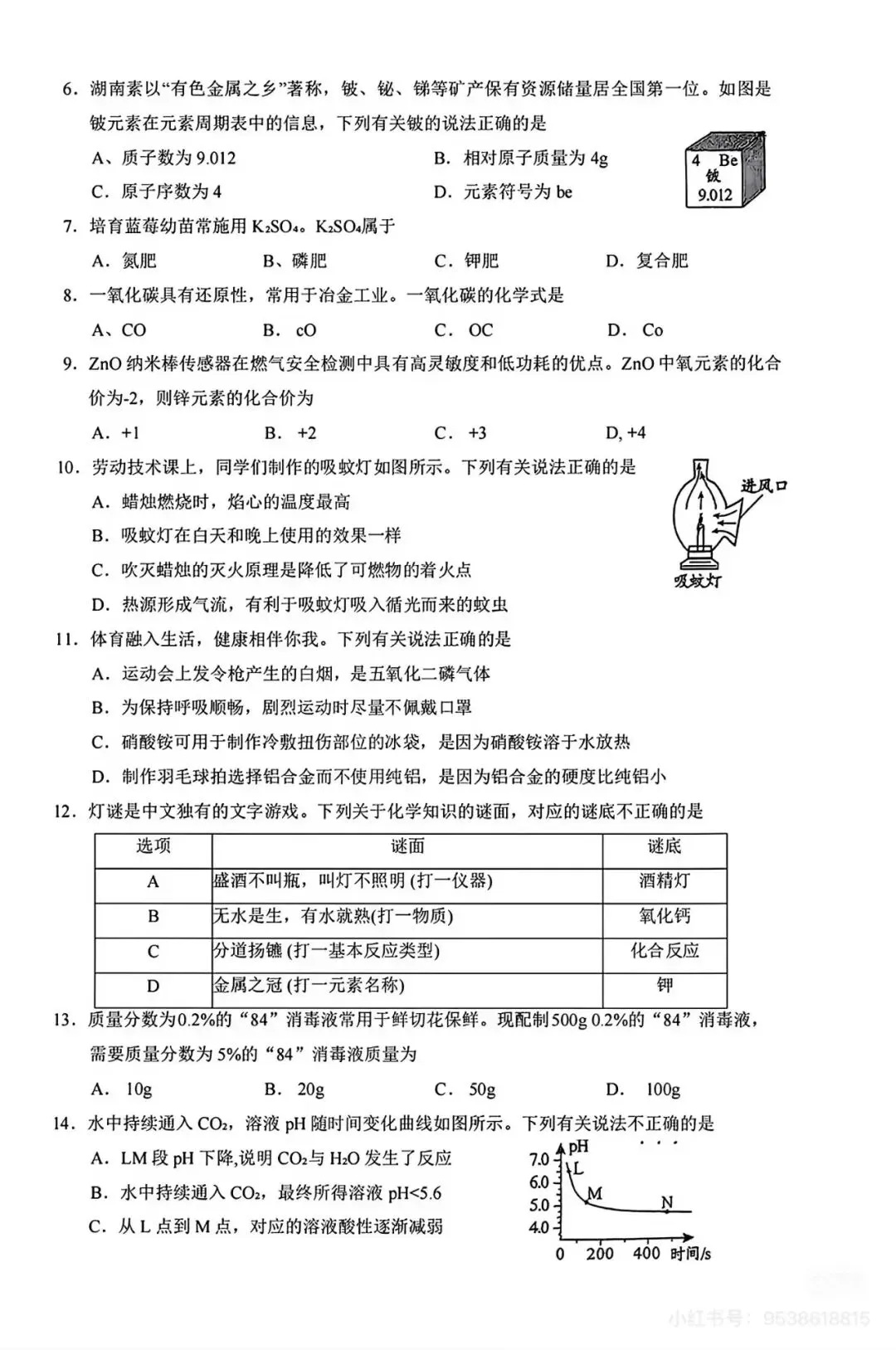 9科全!2026年湖南中考真题及答案-第60张图片-四季读书网 9科全!2026年湖南中考真题及答案-第60张图片-四季读书网