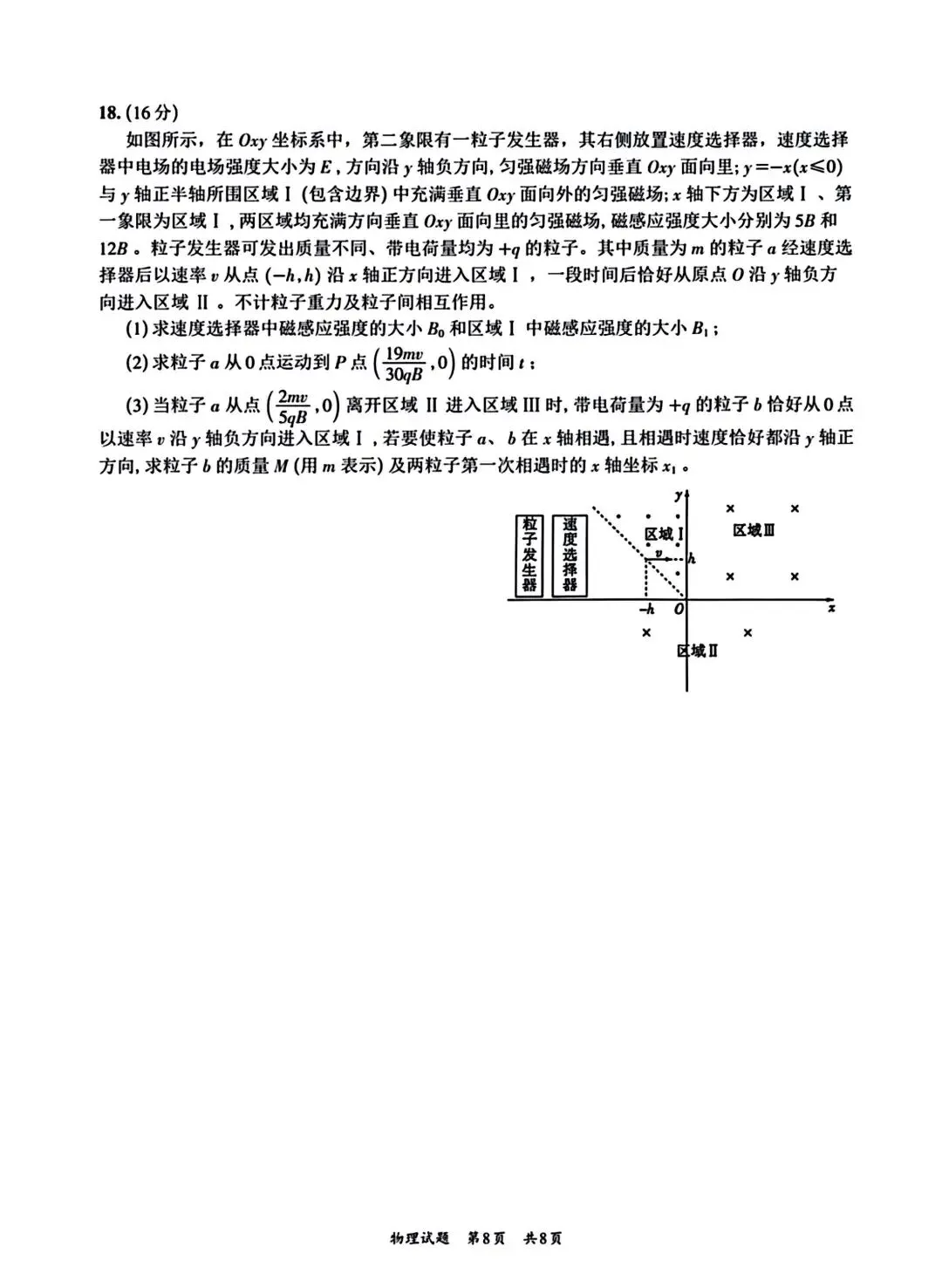 【高考真题】2026年山东省高考物理试题卷,可下载!-第10张图片-四季读书网