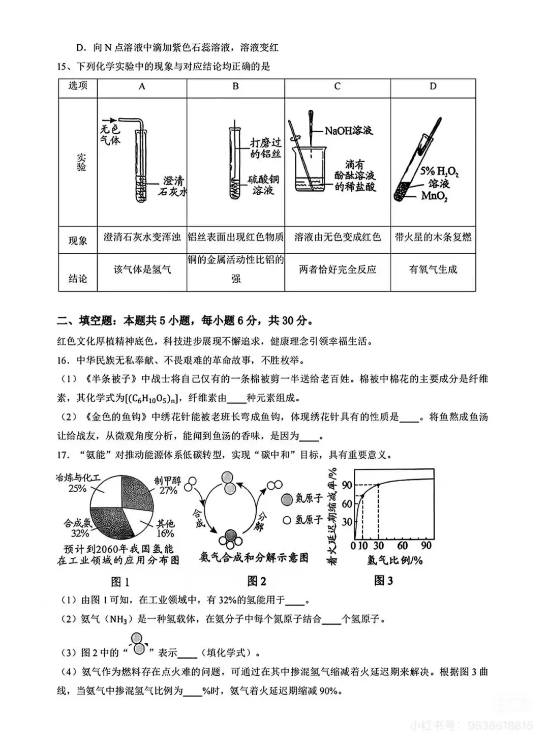 9科全!2026年湖南中考真题及答案-第61张图片-四季读书网 9科全!2026年湖南中考真题及答案-第61张图片-四季读书网