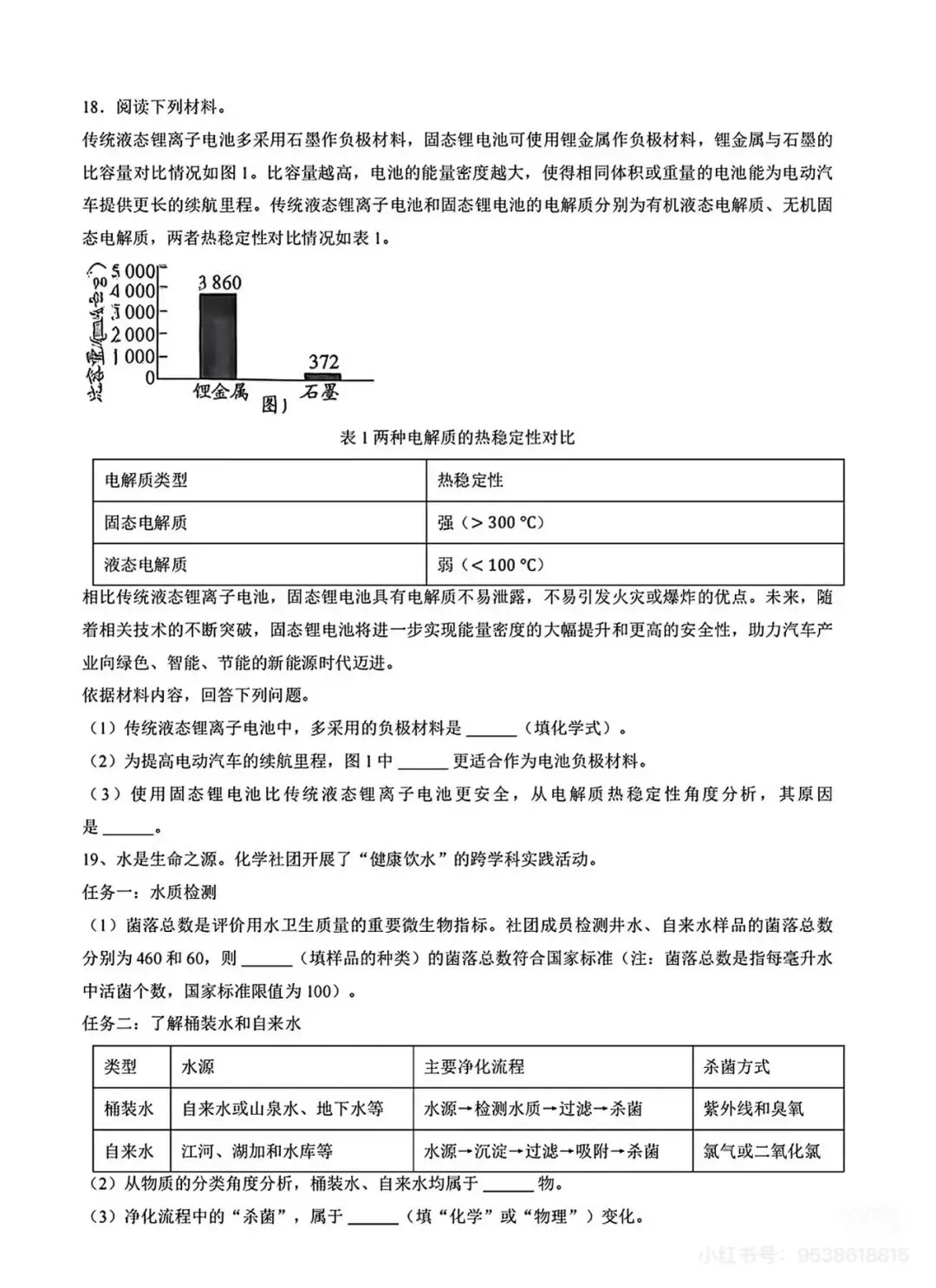 9科全!2026年湖南中考真题及答案-第62张图片-四季读书网 9科全!2026年湖南中考真题及答案-第62张图片-四季读书网
