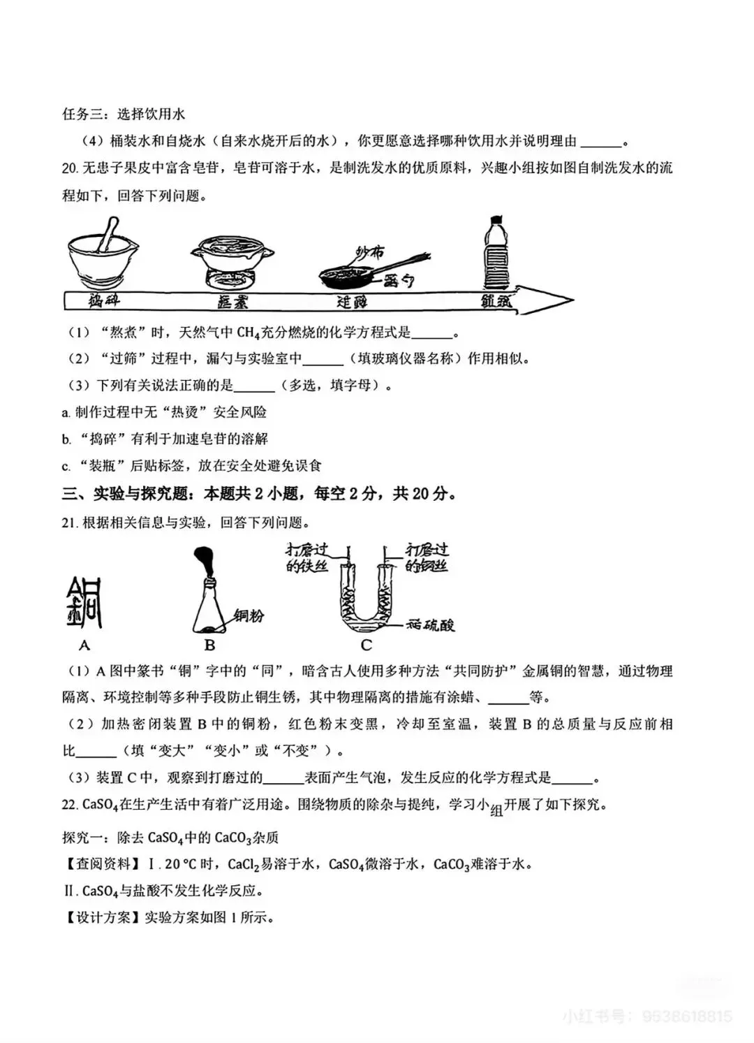 9科全!2026年湖南中考真题及答案-第63张图片-四季读书网 9科全!2026年湖南中考真题及答案-第63张图片-四季读书网