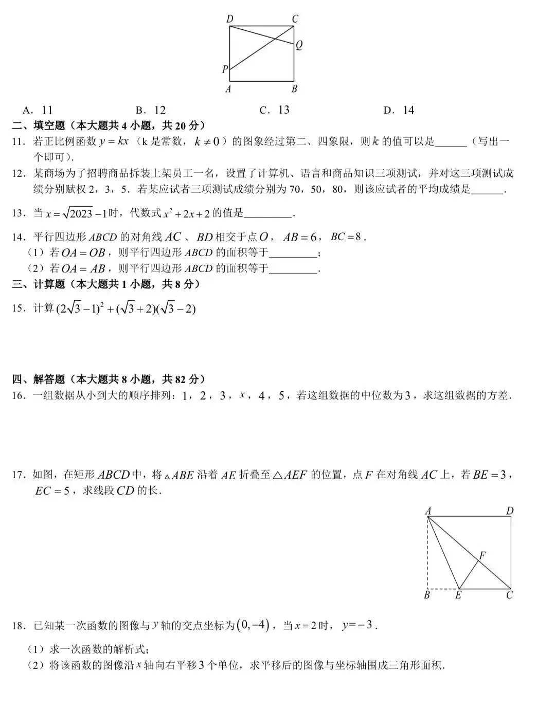 合肥市庐江县八下期末数学试卷及答案-第3张图片-四季读书网