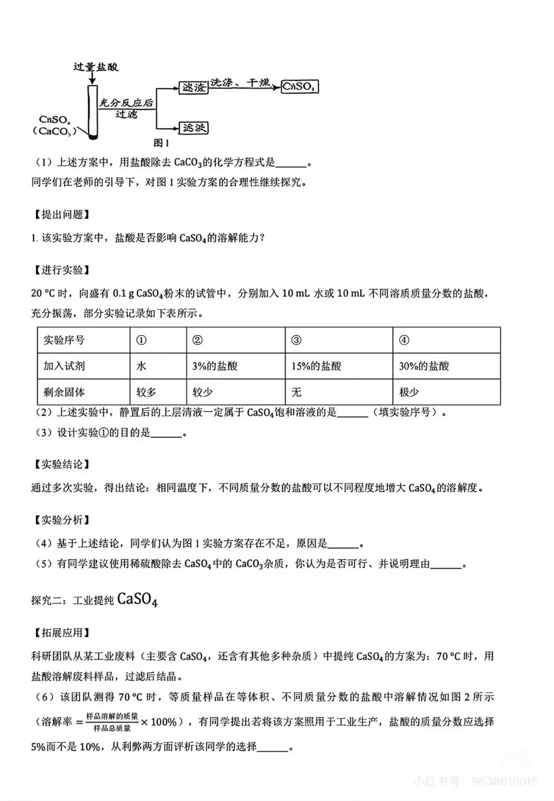 9科全!2026年湖南中考真题及答案-第64张图片-四季读书网 9科全!2026年湖南中考真题及答案-第64张图片-四季读书网