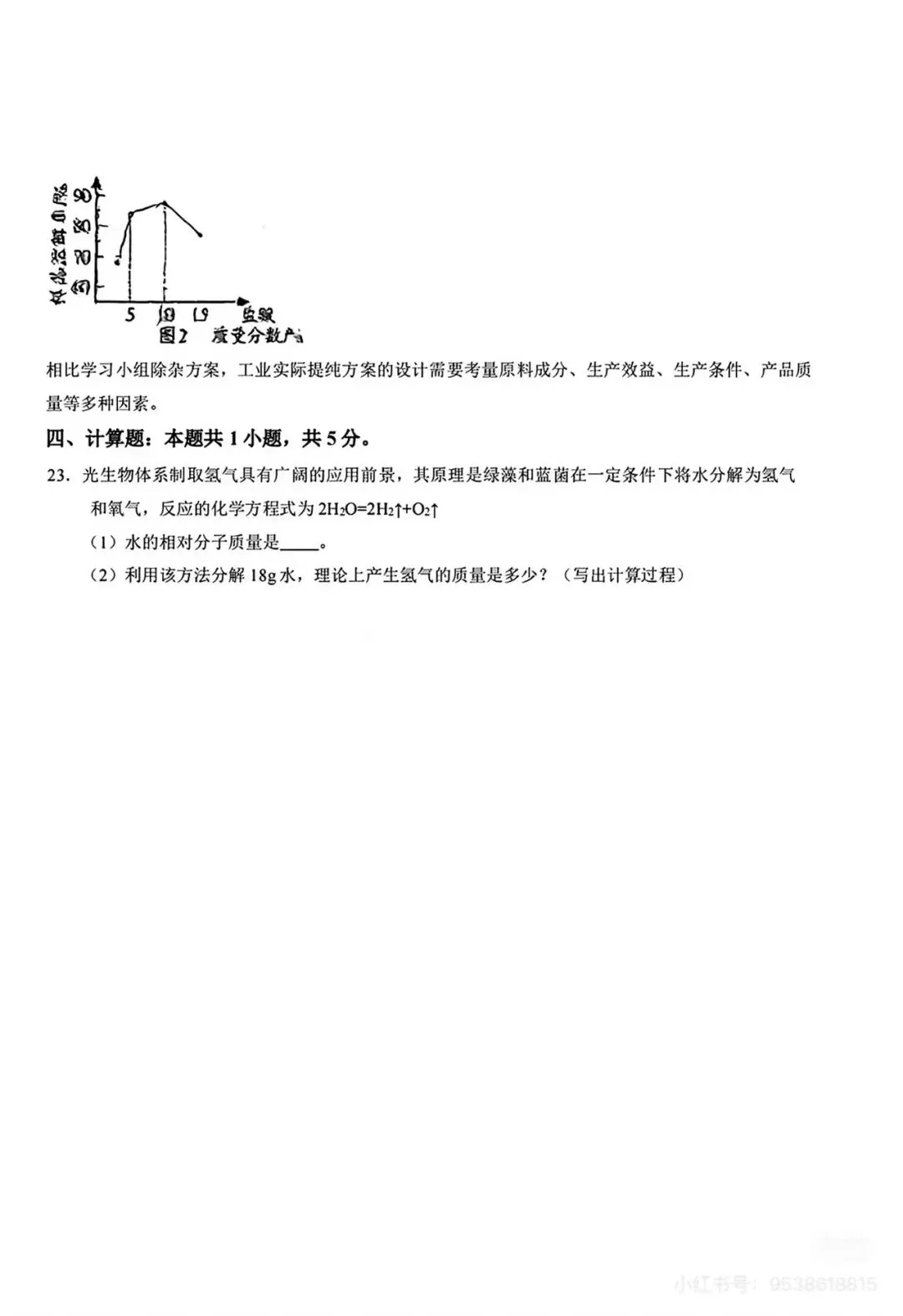9科全!2026年湖南中考真题及答案-第65张图片-四季读书网 9科全!2026年湖南中考真题及答案-第65张图片-四季读书网