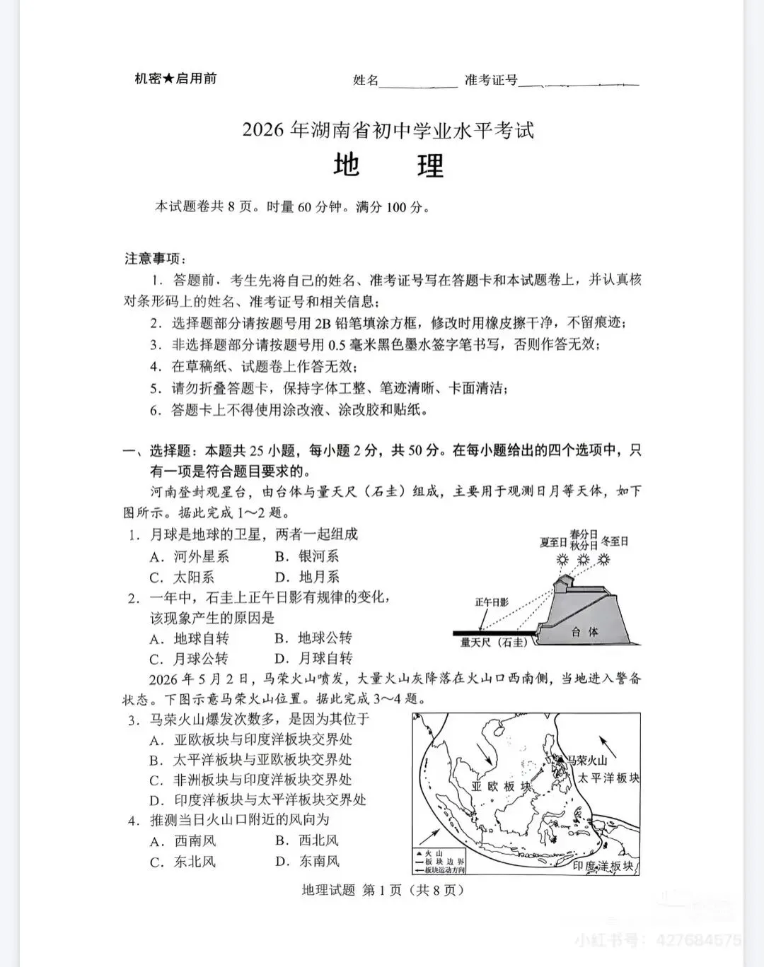 9科全!2026年湖南中考真题及答案-第67张图片-四季读书网 9科全!2026年湖南中考真题及答案-第67张图片-四季读书网