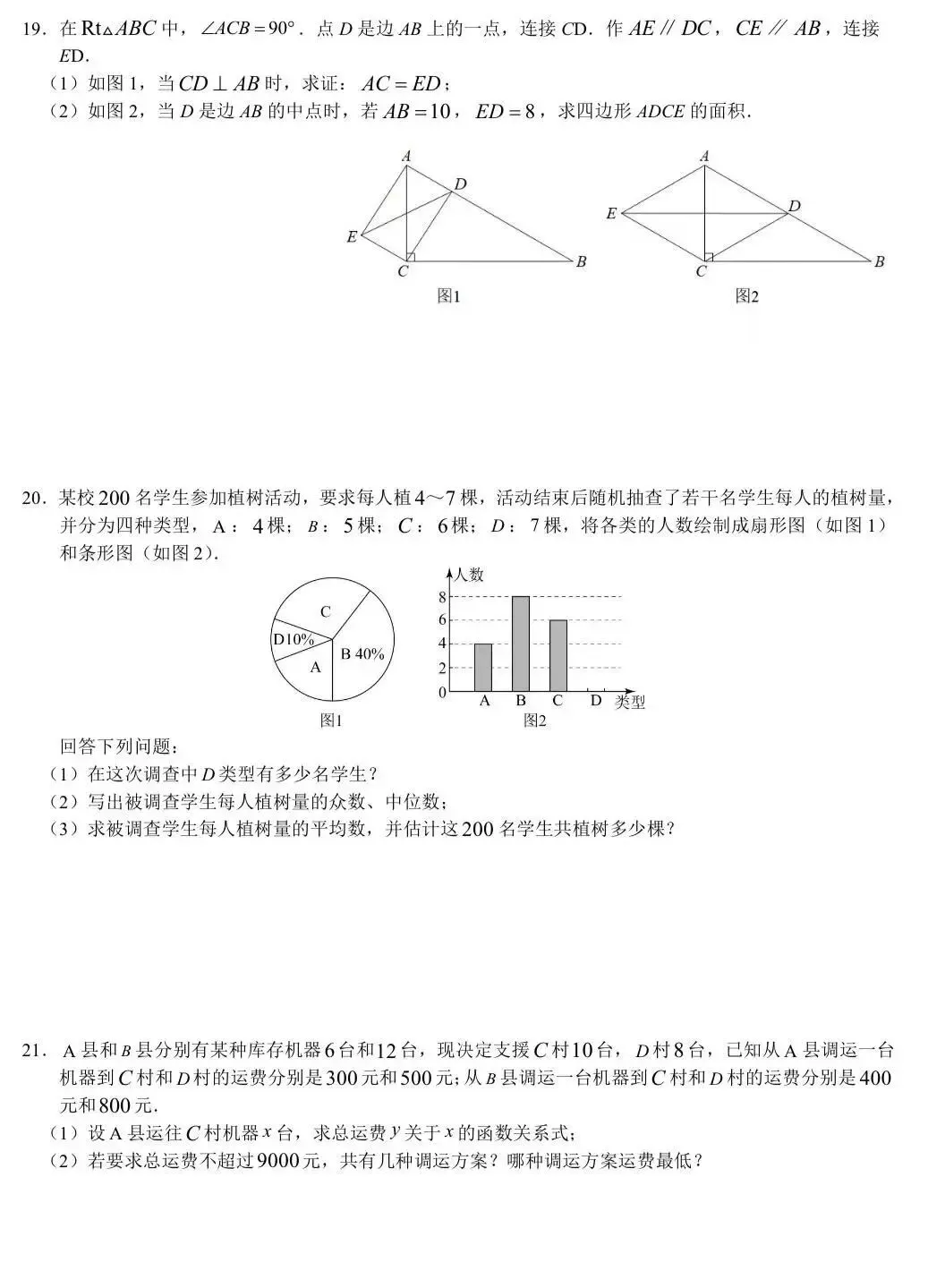 合肥市庐江县八下期末数学试卷及答案-第4张图片-四季读书网