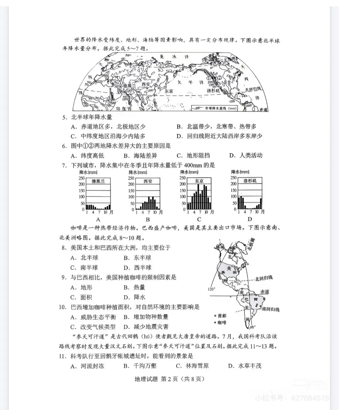9科全!2026年湖南中考真题及答案-第68张图片-四季读书网 9科全!2026年湖南中考真题及答案-第68张图片-四季读书网
