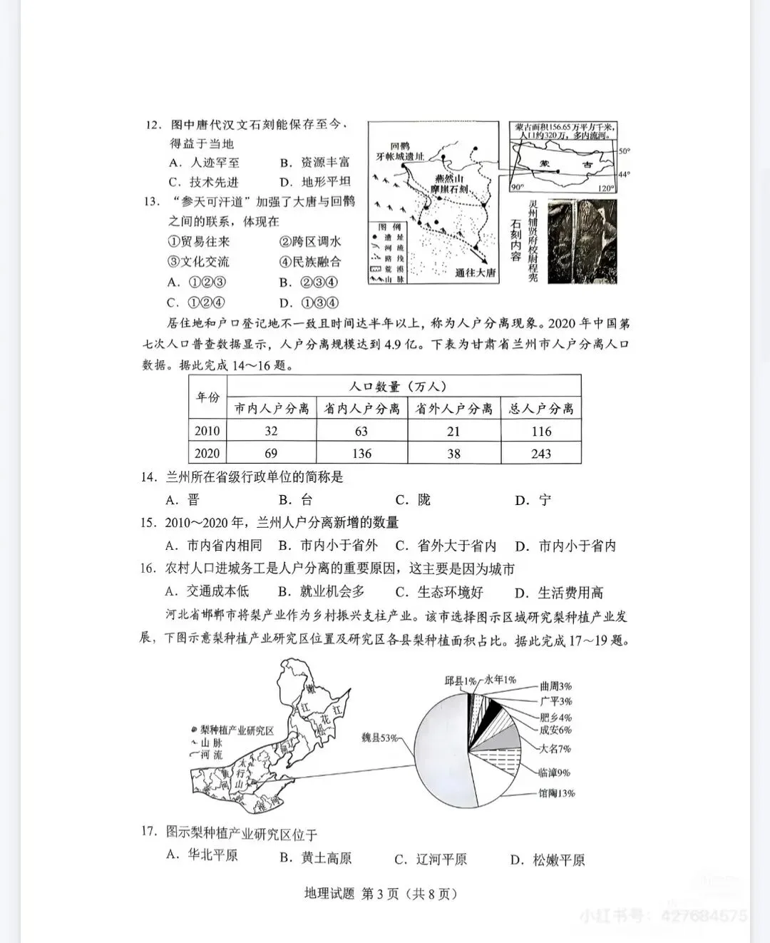 9科全!2026年湖南中考真题及答案-第69张图片-四季读书网 9科全!2026年湖南中考真题及答案-第69张图片-四季读书网