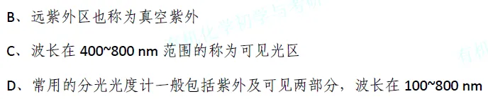 有机化学初学试卷57-第10张图片-四季读书网 有机化学初学试卷57-第10张图片-四季读书网
