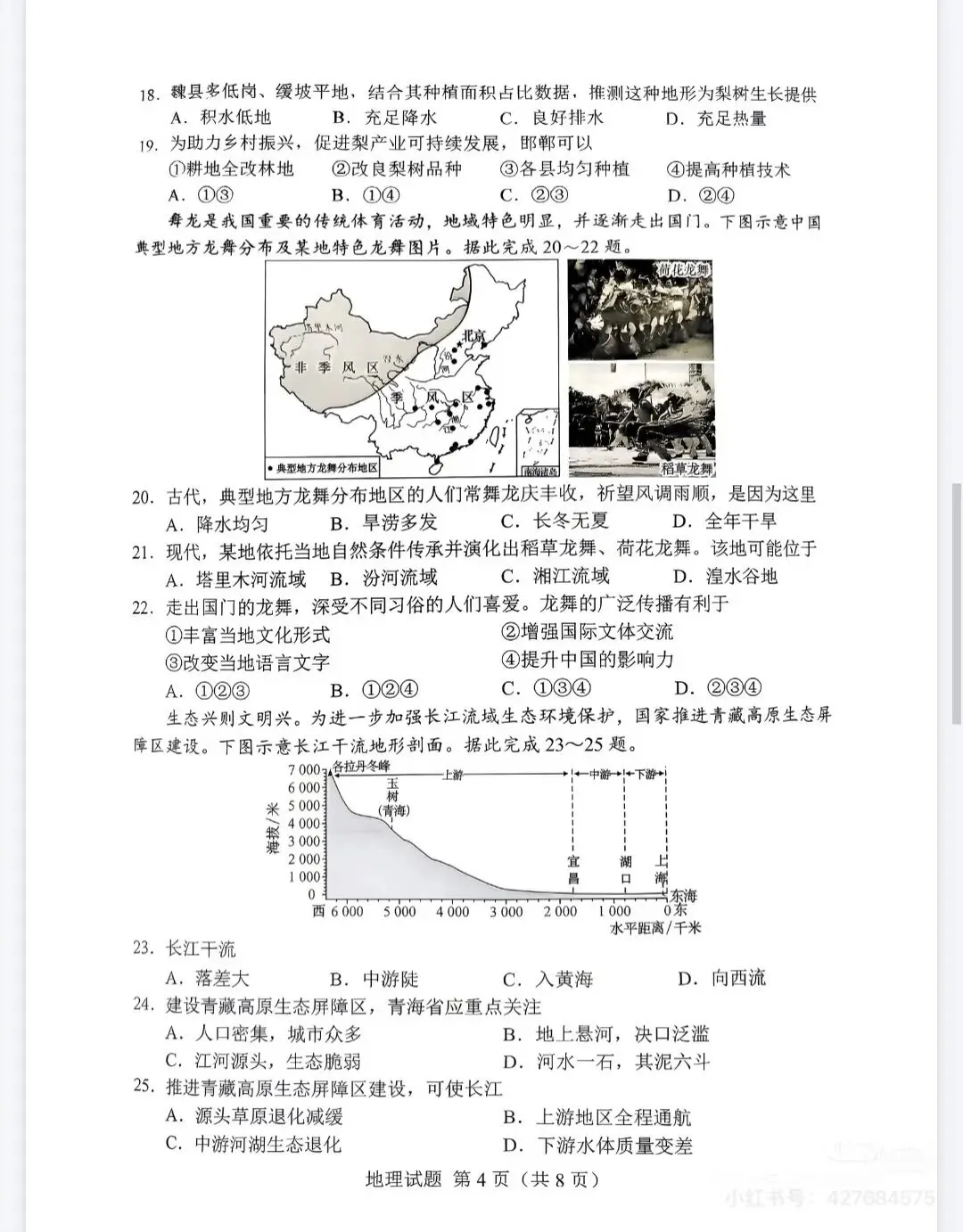 9科全!2026年湖南中考真题及答案-第70张图片-四季读书网 9科全!2026年湖南中考真题及答案-第70张图片-四季读书网