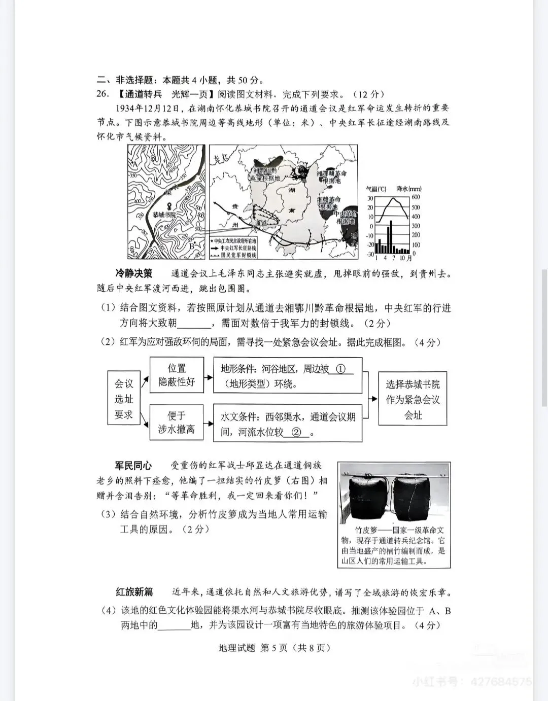 9科全!2026年湖南中考真题及答案-第71张图片-四季读书网 9科全!2026年湖南中考真题及答案-第71张图片-四季读书网