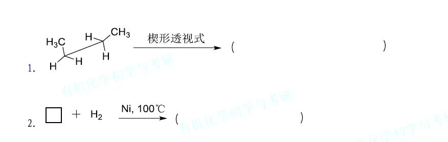 有机化学初学试卷57-第12张图片-四季读书网 有机化学初学试卷57-第12张图片-四季读书网