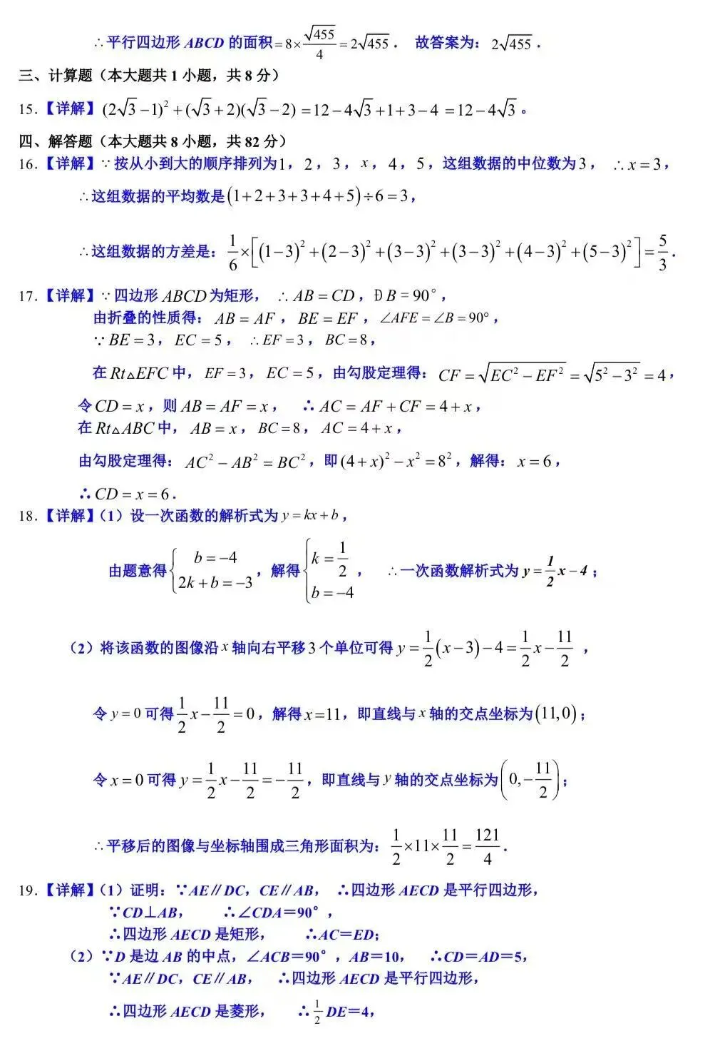 合肥市庐江县八下期末数学试卷及答案-第8张图片-四季读书网