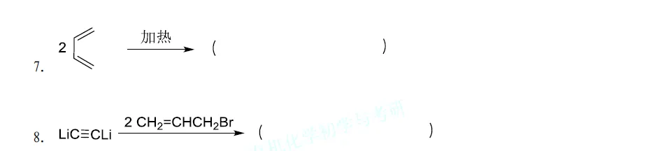 有机化学初学试卷57-第15张图片-四季读书网 有机化学初学试卷57-第15张图片-四季读书网
