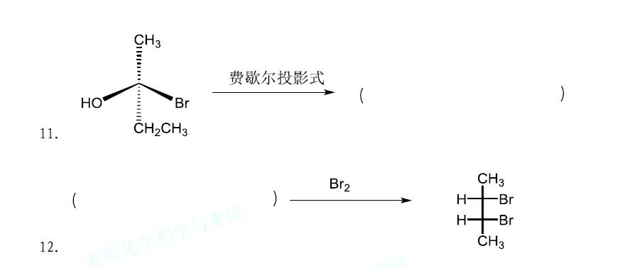 有机化学初学试卷57-第17张图片-四季读书网 有机化学初学试卷57-第17张图片-四季读书网
