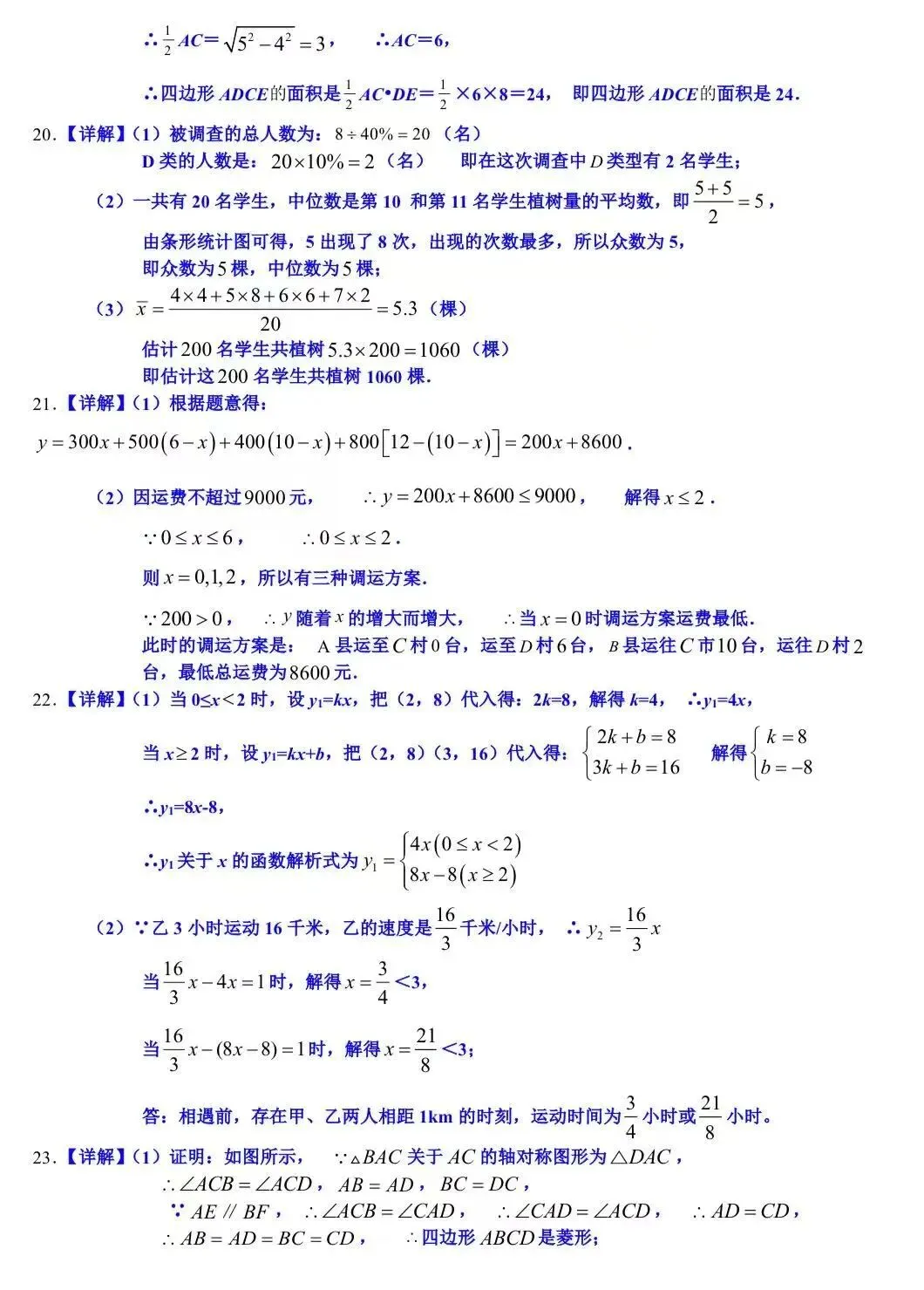 合肥市庐江县八下期末数学试卷及答案-第9张图片-四季读书网