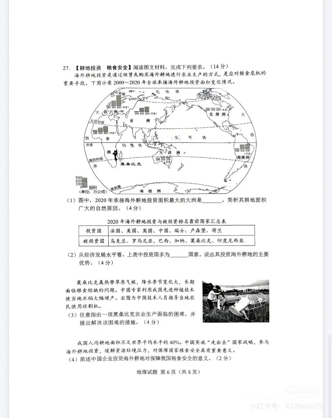 9科全!2026年湖南中考真题及答案-第72张图片-四季读书网 9科全!2026年湖南中考真题及答案-第72张图片-四季读书网