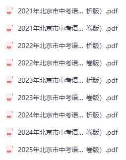 近5年北京语文中考真题+答案汇总|考前看看命题趋势!-第3张图片-四季读书网