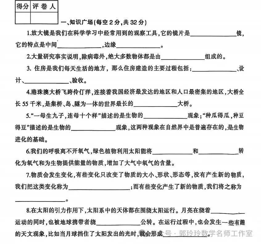 小学科学期末试卷质量分析标准模板-第5张图片-四季读书网 小学科学期末试卷质量分析标准模板-第5张图片-四季读书网