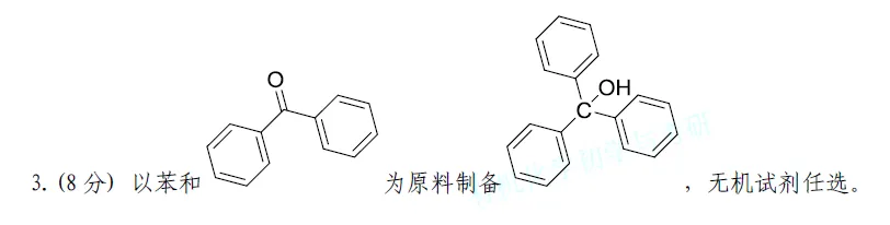 有机化学初学试卷57-第22张图片-四季读书网 有机化学初学试卷57-第22张图片-四季读书网