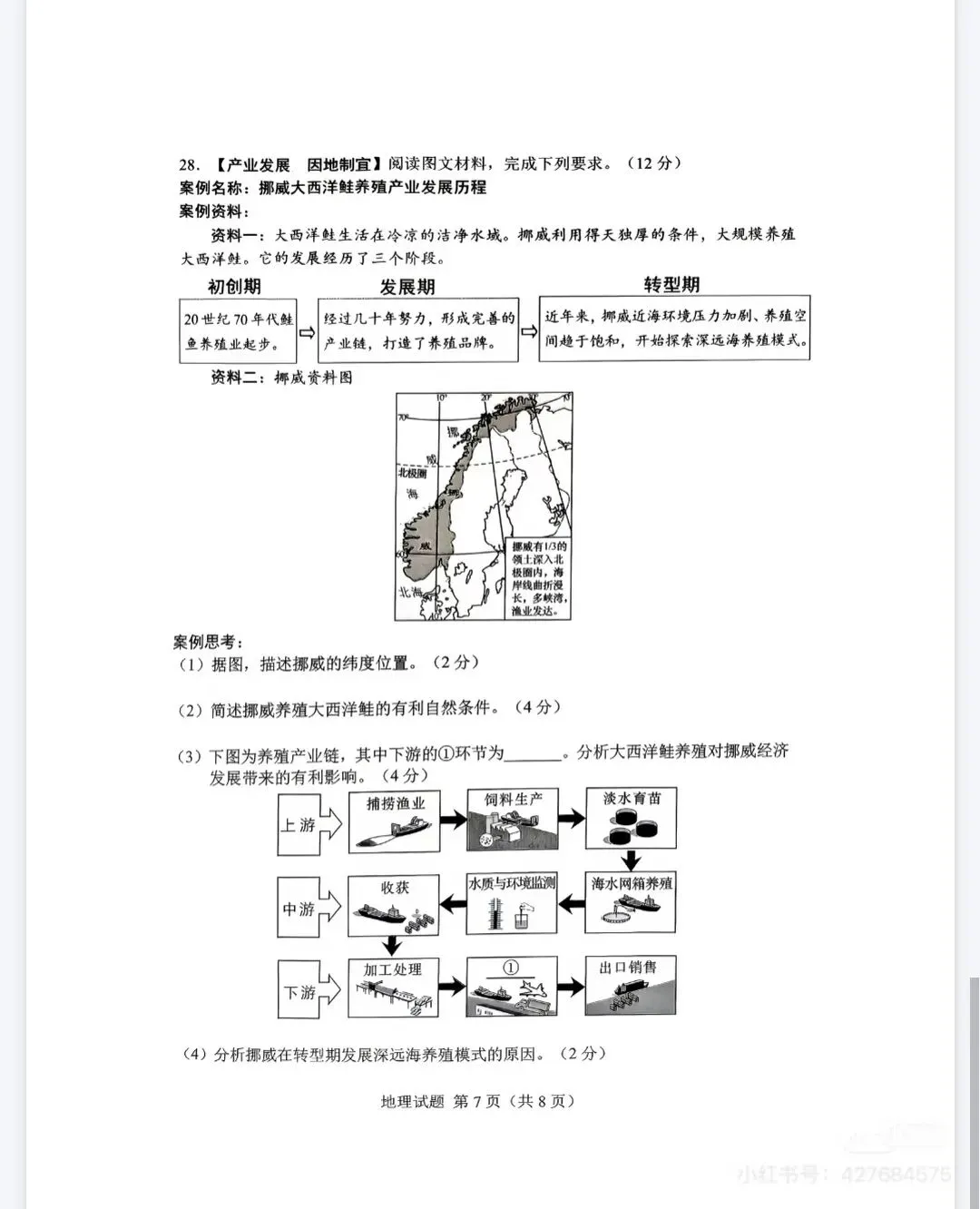 9科全!2026年湖南中考真题及答案-第73张图片-四季读书网 9科全!2026年湖南中考真题及答案-第73张图片-四季读书网