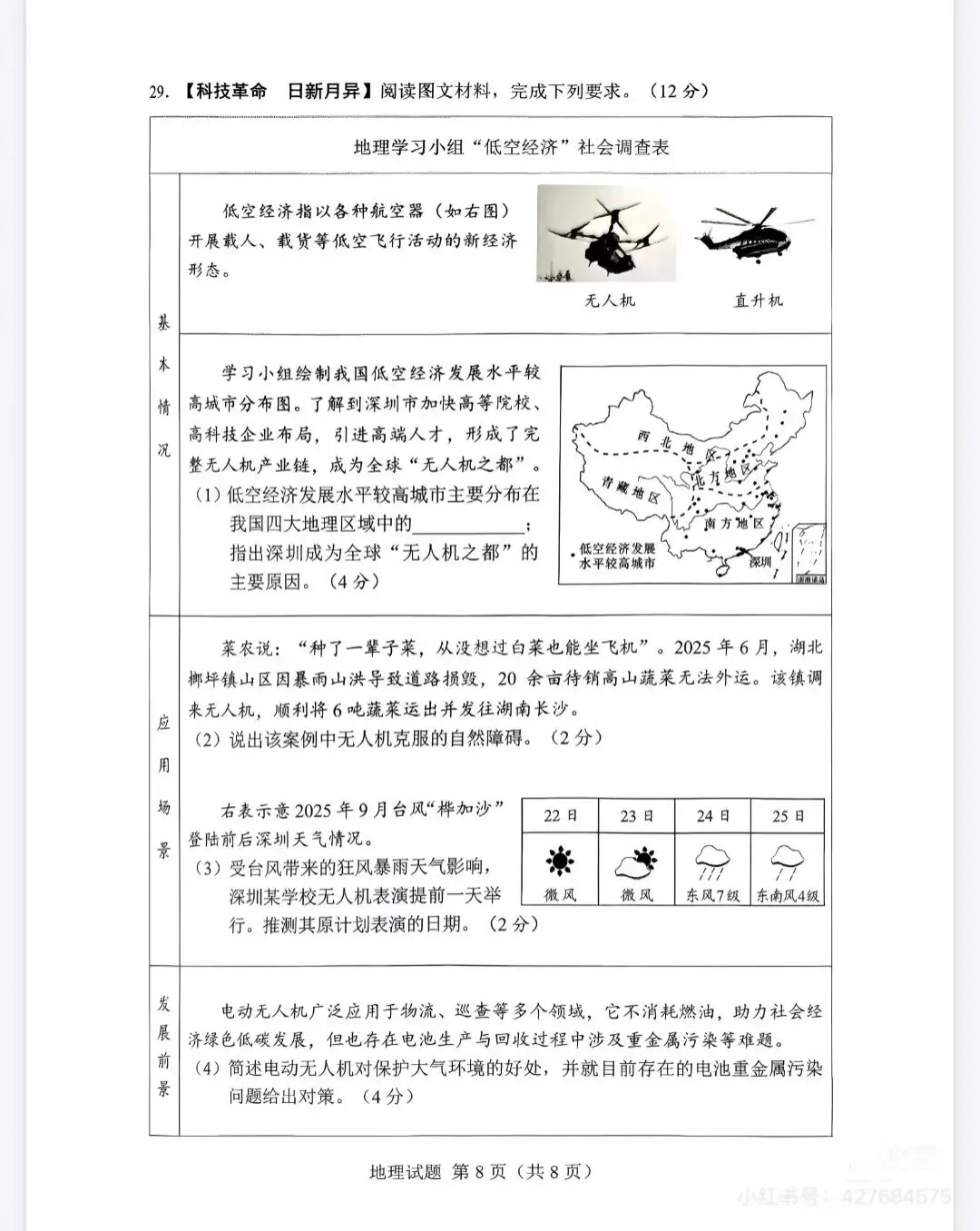 9科全!2026年湖南中考真题及答案-第74张图片-四季读书网 9科全!2026年湖南中考真题及答案-第74张图片-四季读书网