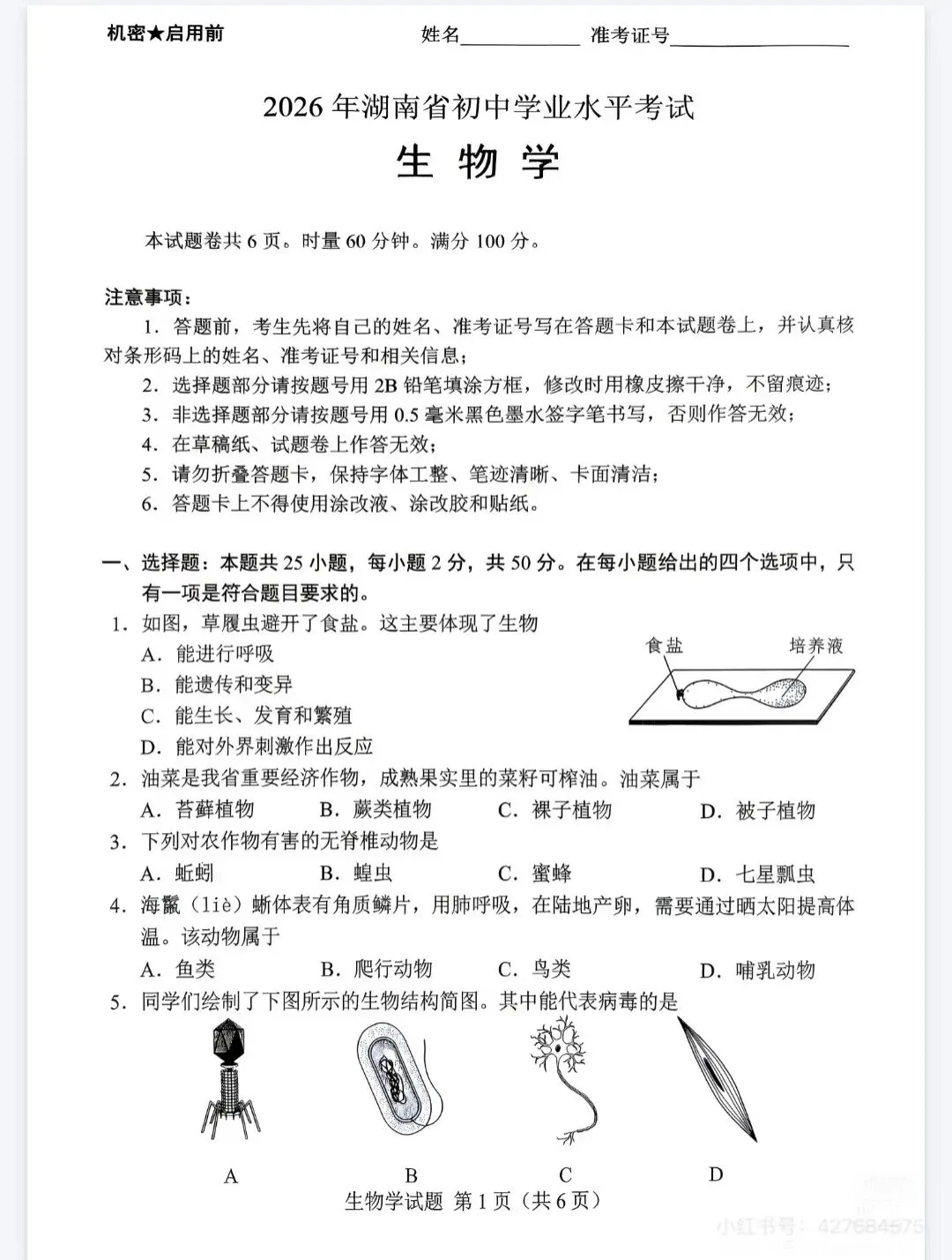 9科全!2026年湖南中考真题及答案-第75张图片-四季读书网 9科全!2026年湖南中考真题及答案-第75张图片-四季读书网