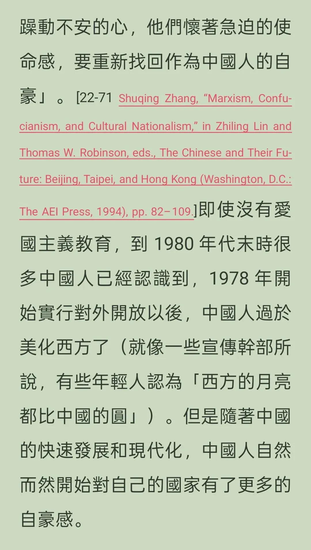 【真题研究】郑涛:从“爱国首先要知国”谈上世纪八十年代的爱国主义教育-第9张图片-四季读书网
