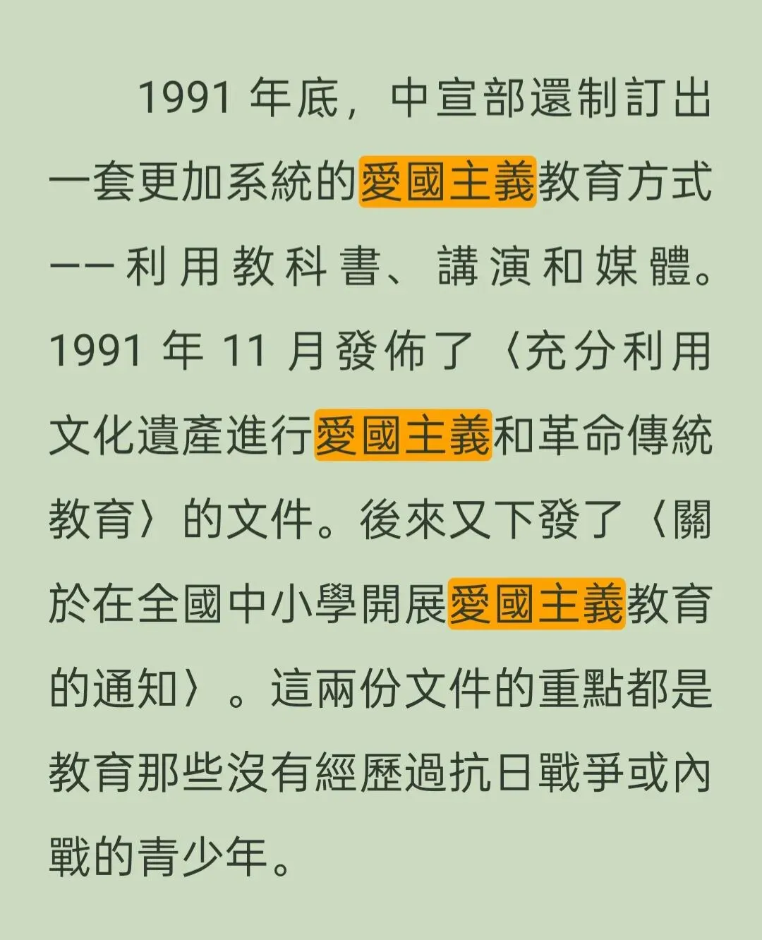 【真题研究】郑涛:从“爱国首先要知国”谈上世纪八十年代的爱国主义教育-第10张图片-四季读书网
