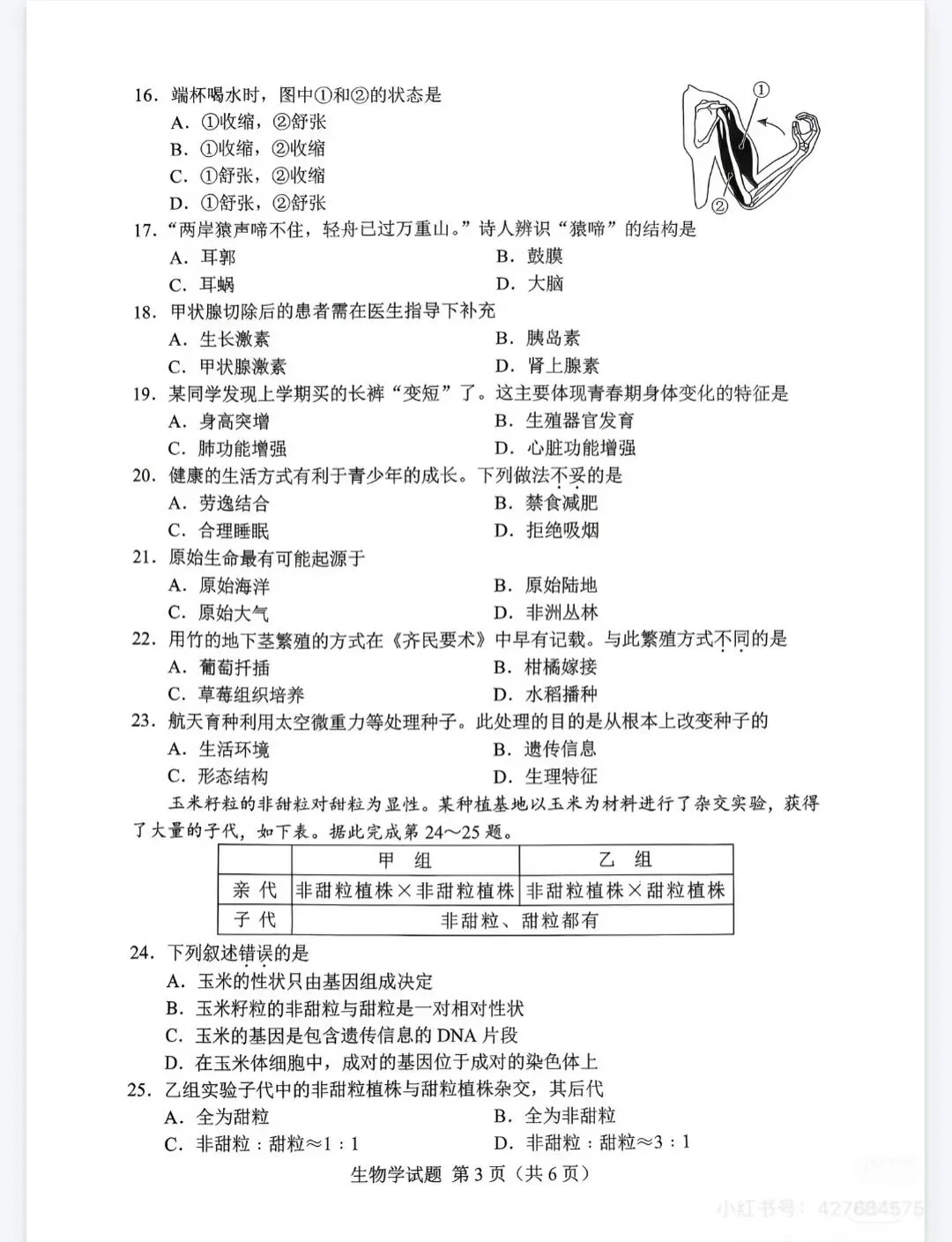 9科全!2026年湖南中考真题及答案-第77张图片-四季读书网 9科全!2026年湖南中考真题及答案-第77张图片-四季读书网