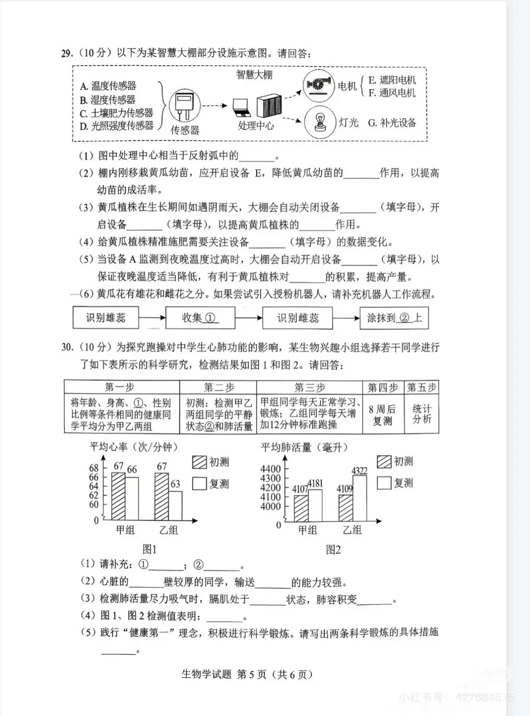 9科全!2026年湖南中考真题及答案-第79张图片-四季读书网 9科全!2026年湖南中考真题及答案-第79张图片-四季读书网