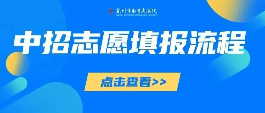 中考志愿填报重要消息!-第2张图片-四季读书网 中考志愿填报重要消息!-第2张图片-四季读书网