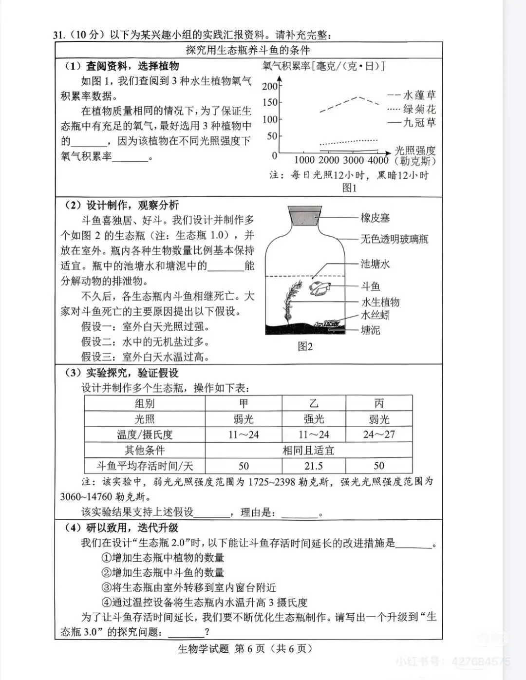 9科全!2026年湖南中考真题及答案-第80张图片-四季读书网 9科全!2026年湖南中考真题及答案-第80张图片-四季读书网